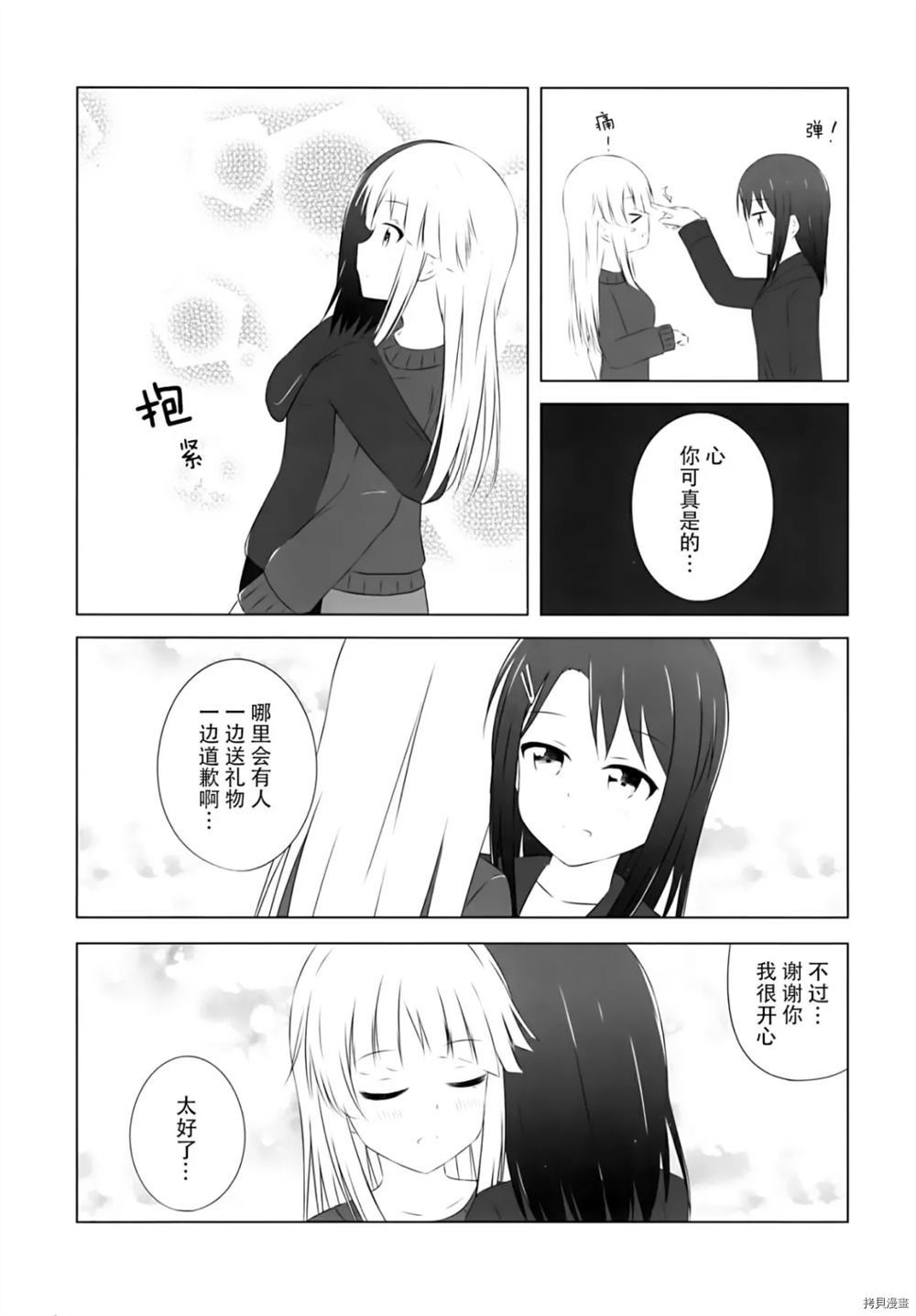 《惊喜和秘密的圣诞节》漫画最新章节第1话免费下拉式在线观看章节第【18】张图片