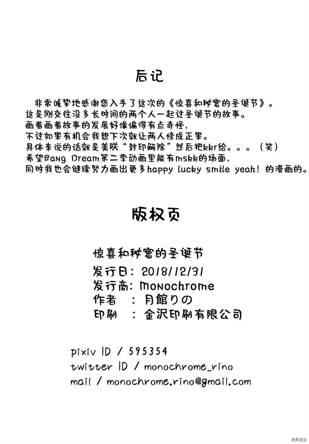 《惊喜和秘密的圣诞节》漫画最新章节第1话免费下拉式在线观看章节第【21】张图片