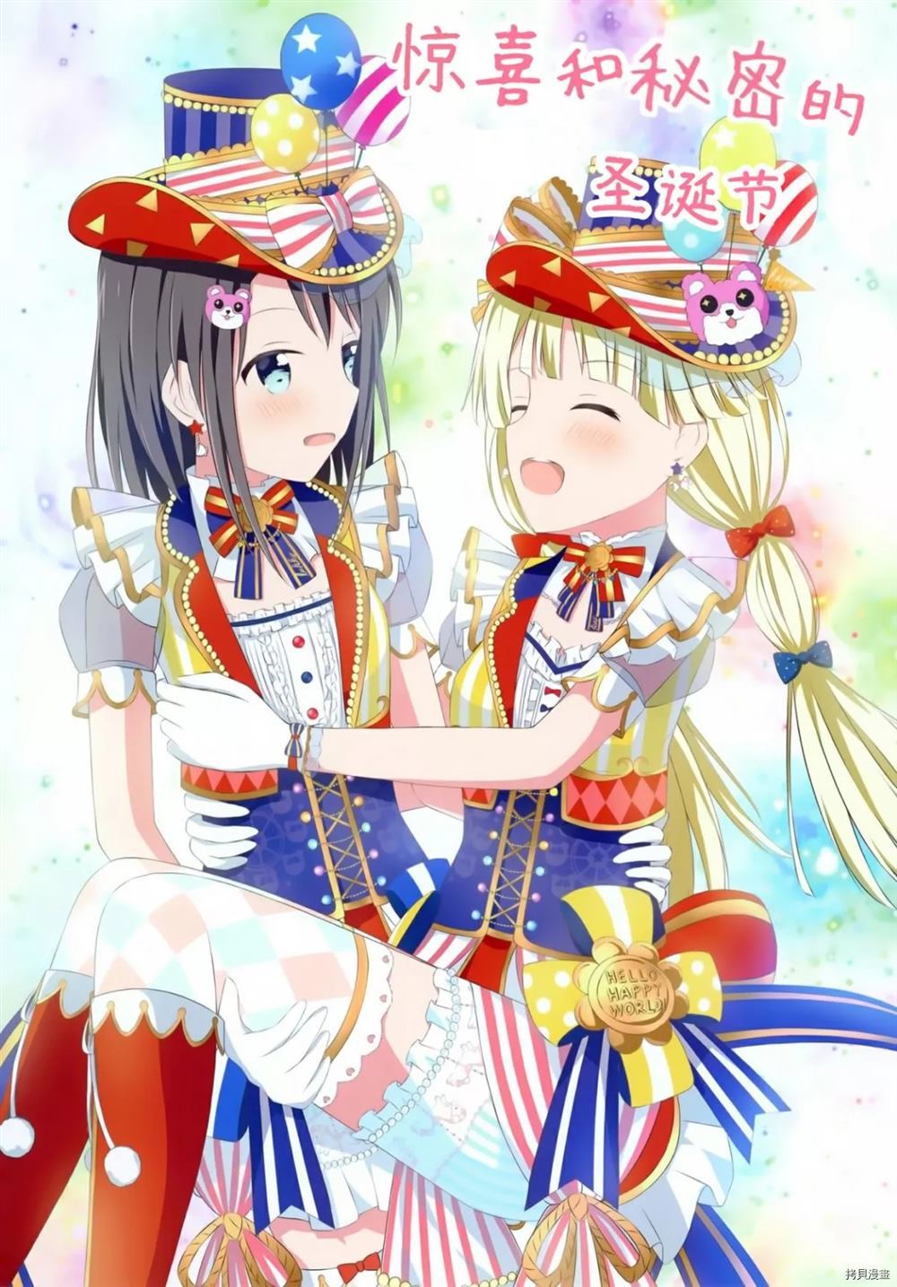 《惊喜和秘密的圣诞节》漫画最新章节第1话免费下拉式在线观看章节第【1】张图片