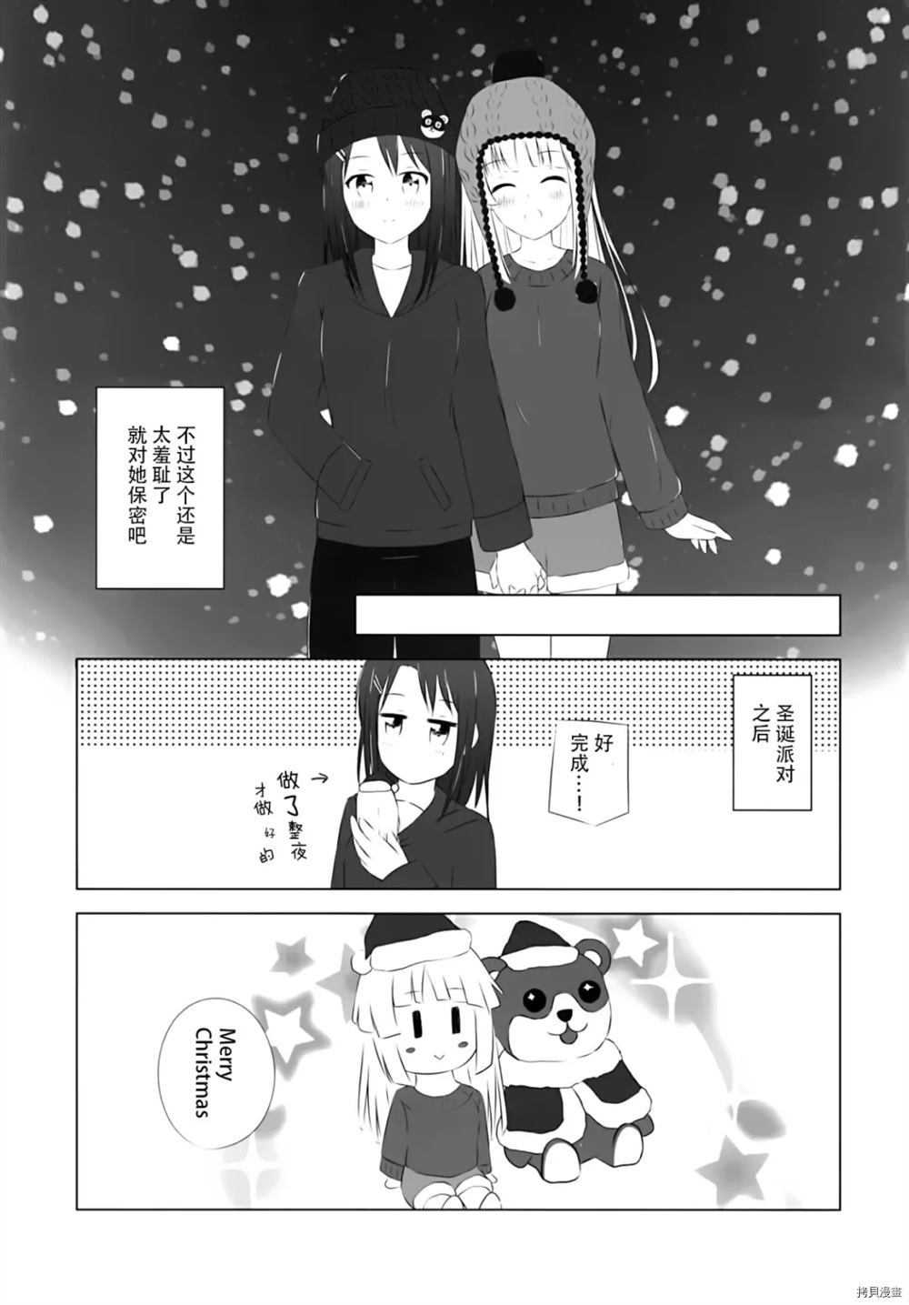 《惊喜和秘密的圣诞节》漫画最新章节第1话免费下拉式在线观看章节第【20】张图片