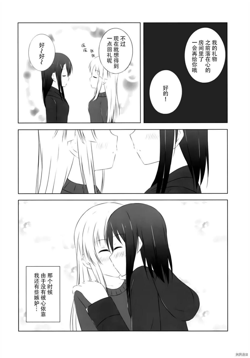 《惊喜和秘密的圣诞节》漫画最新章节第1话免费下拉式在线观看章节第【19】张图片