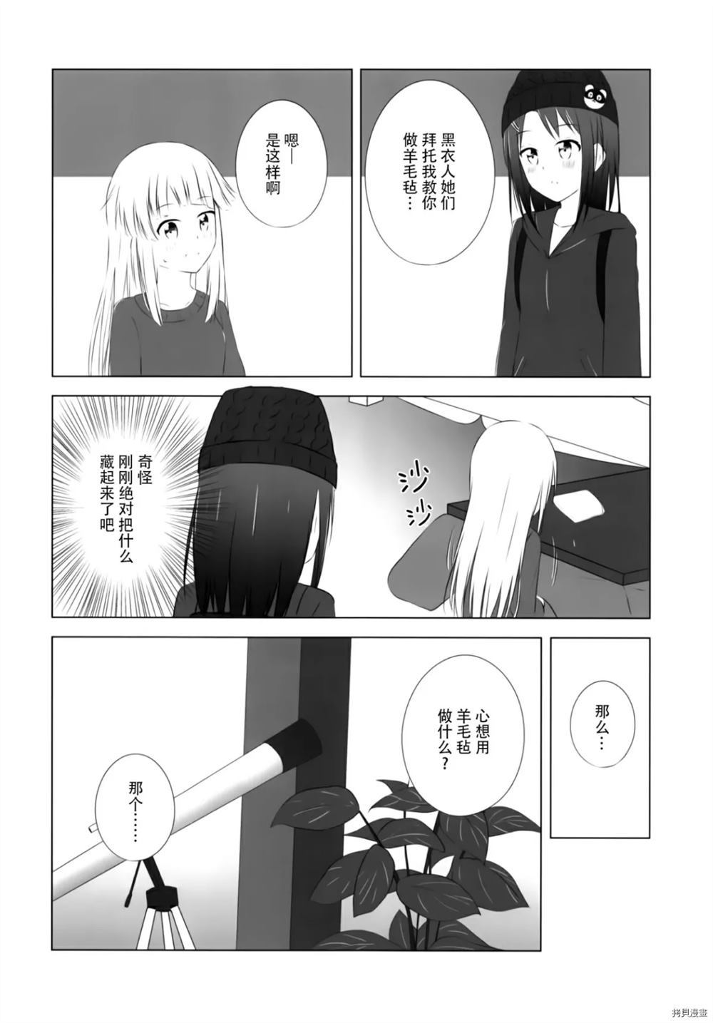 《惊喜和秘密的圣诞节》漫画最新章节第1话免费下拉式在线观看章节第【7】张图片