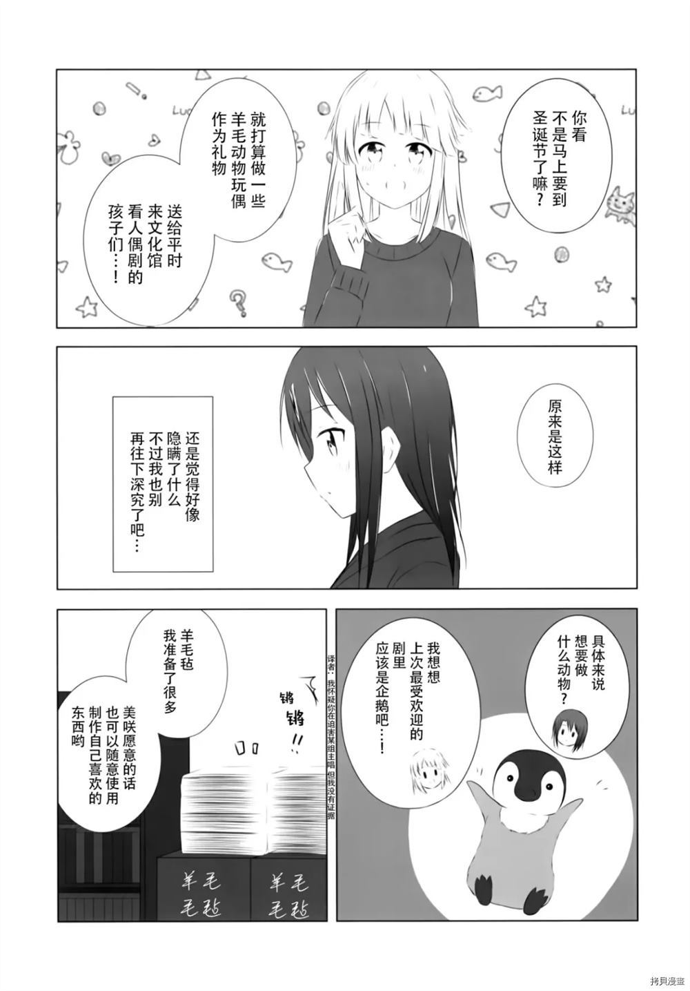 《惊喜和秘密的圣诞节》漫画最新章节第1话免费下拉式在线观看章节第【8】张图片