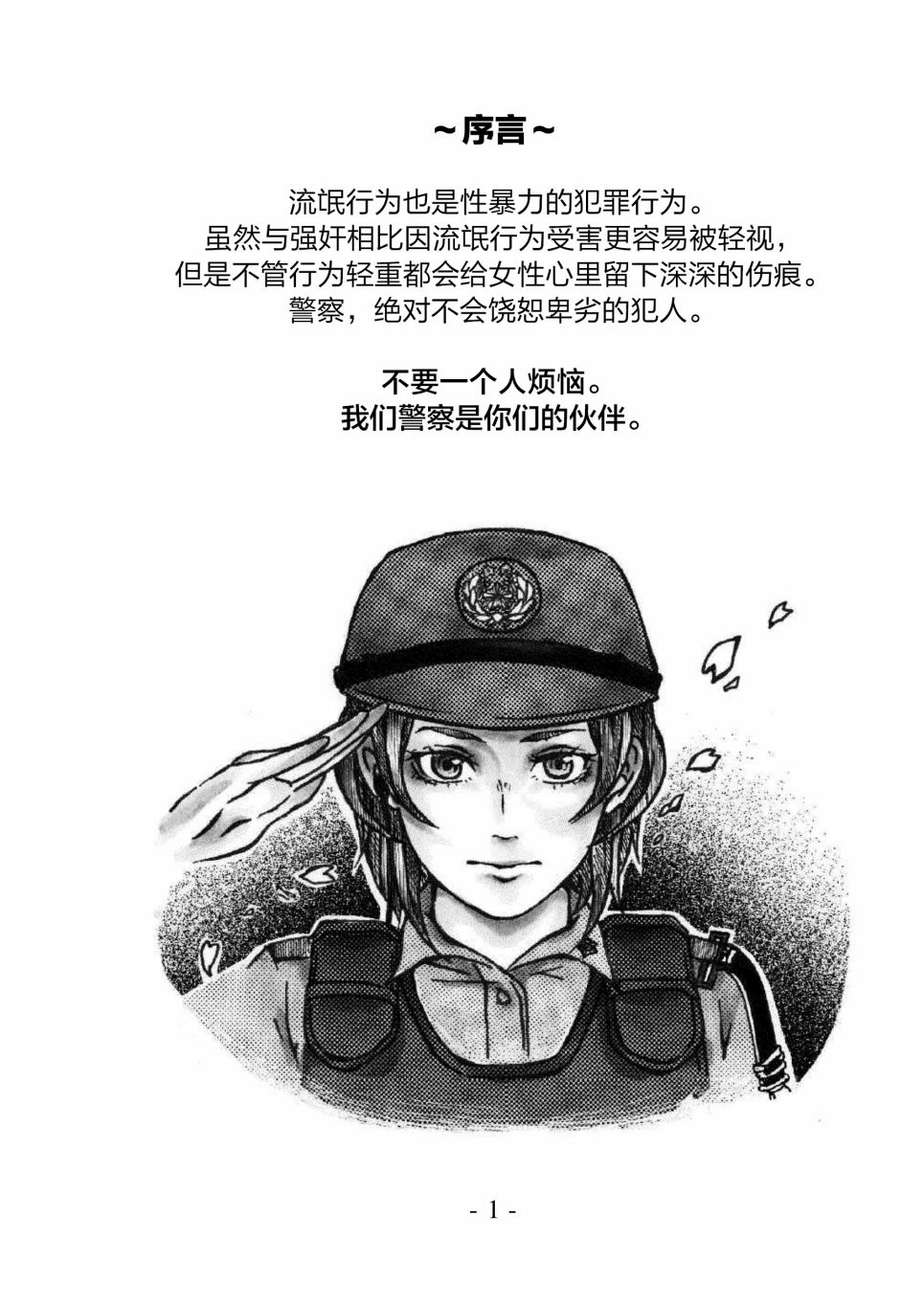 《流氓偷拍击退手册》漫画最新章节短篇免费下拉式在线观看章节第【5】张图片