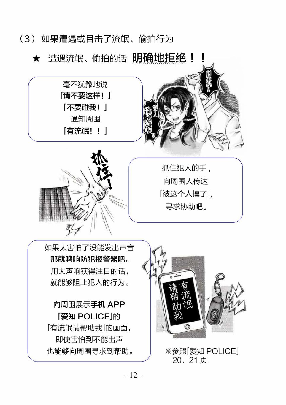 《流氓偷拍击退手册》漫画最新章节短篇免费下拉式在线观看章节第【16】张图片