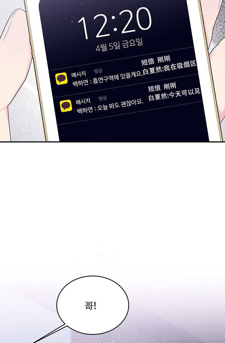 《第二个黎明》漫画最新章节第30话免费下拉式在线观看章节第【18】张图片