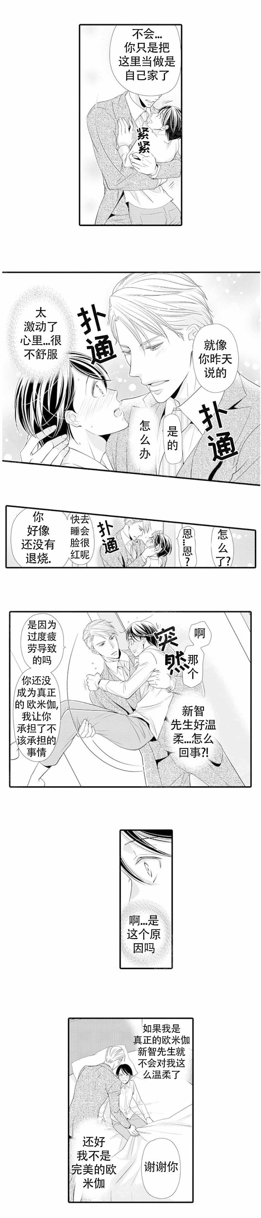 《虚假夫妇》漫画最新章节第15话免费下拉式在线观看章节第【7】张图片