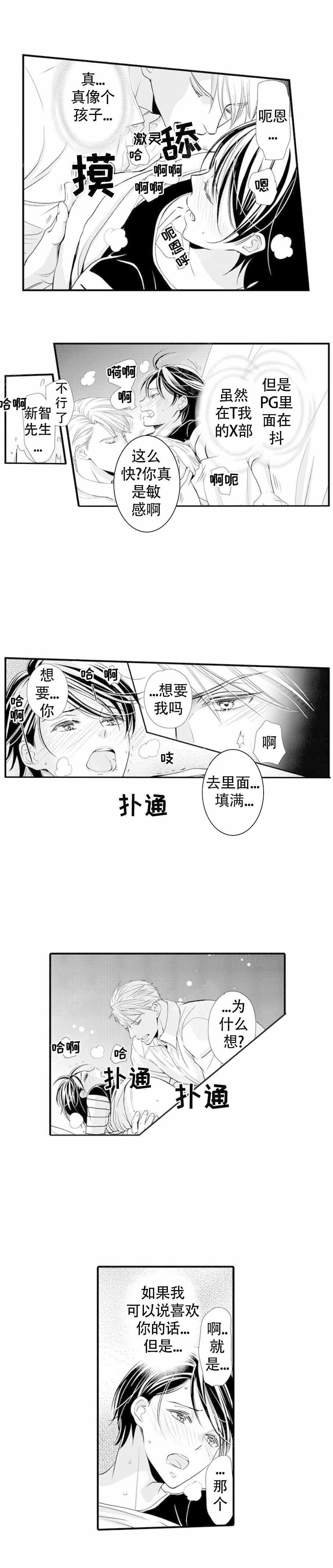 《虚假夫妇》漫画最新章节第18话免费下拉式在线观看章节第【5】张图片