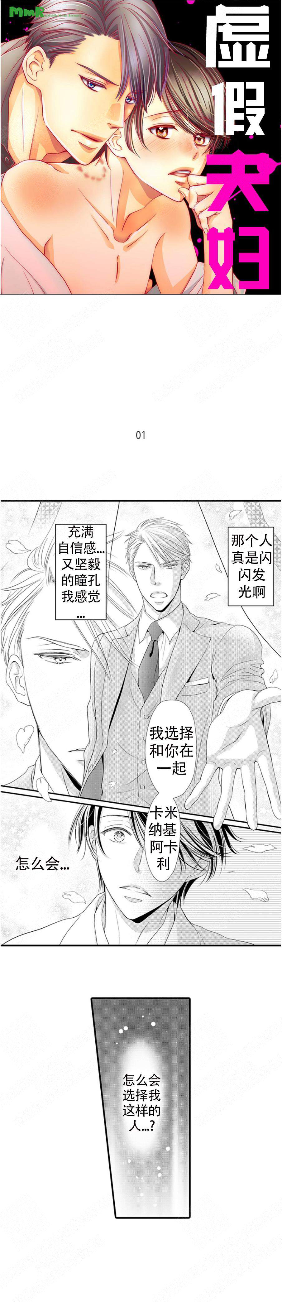 《虚假夫妇》漫画最新章节第1话免费下拉式在线观看章节第【1】张图片