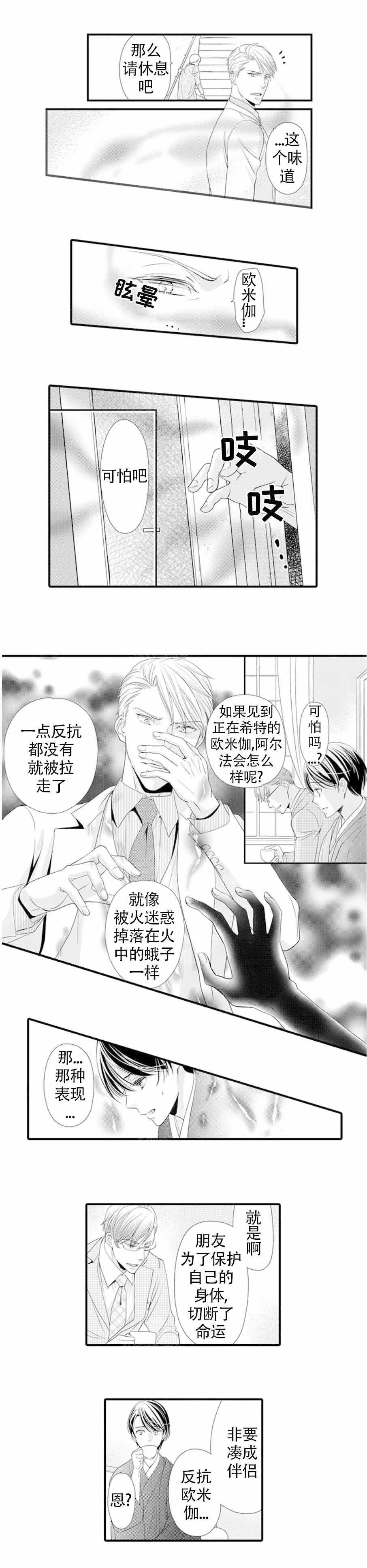 《虚假夫妇》漫画最新章节第12话免费下拉式在线观看章节第【1】张图片