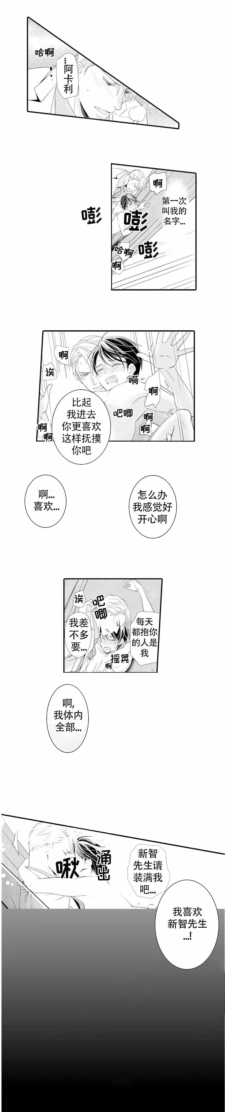 《虚假夫妇》漫画最新章节第14话免费下拉式在线观看章节第【5】张图片