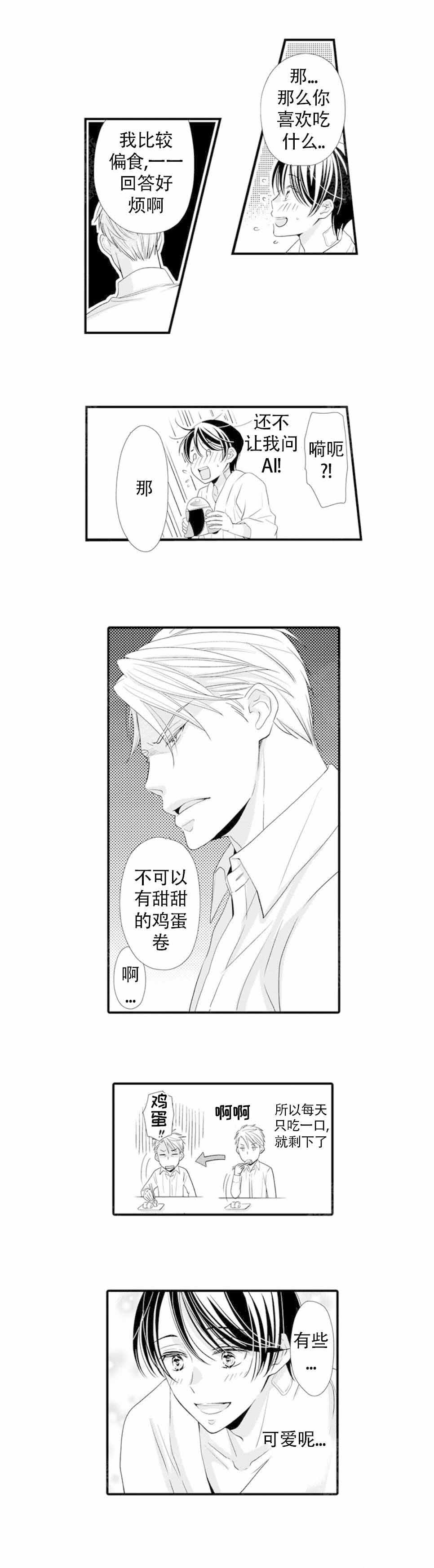 《虚假夫妇》漫画最新章节第6话免费下拉式在线观看章节第【11】张图片