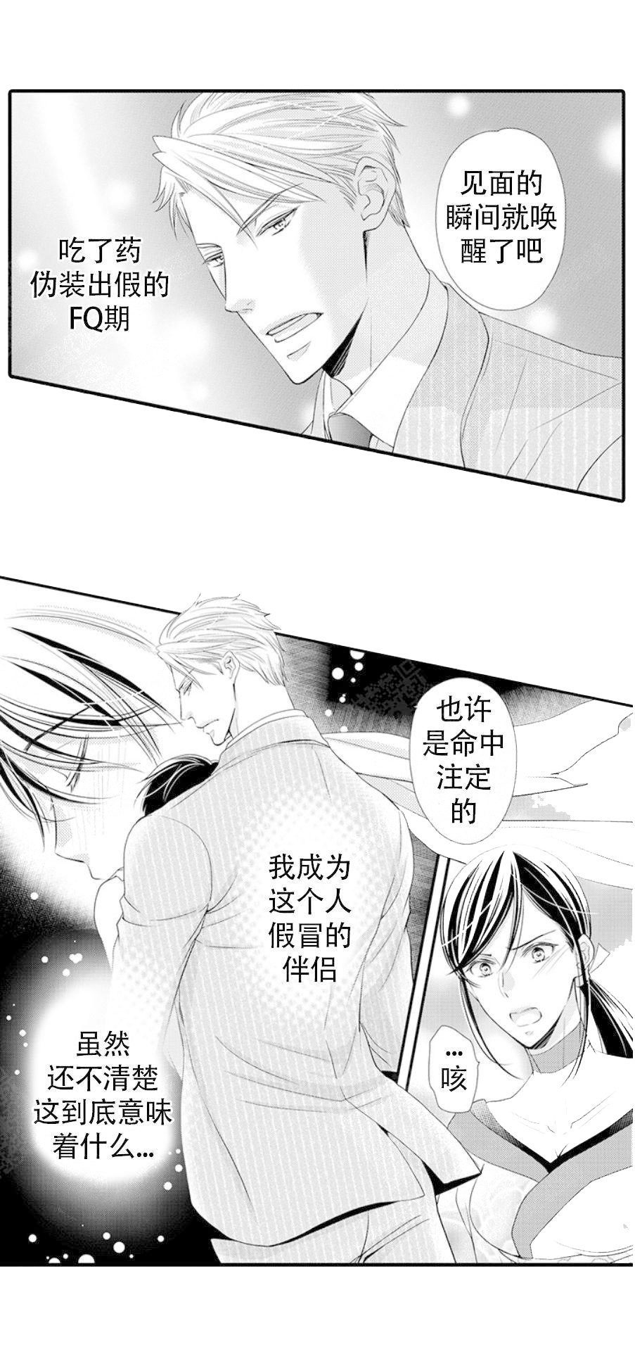 《虚假夫妇》漫画最新章节第4话免费下拉式在线观看章节第【11】张图片