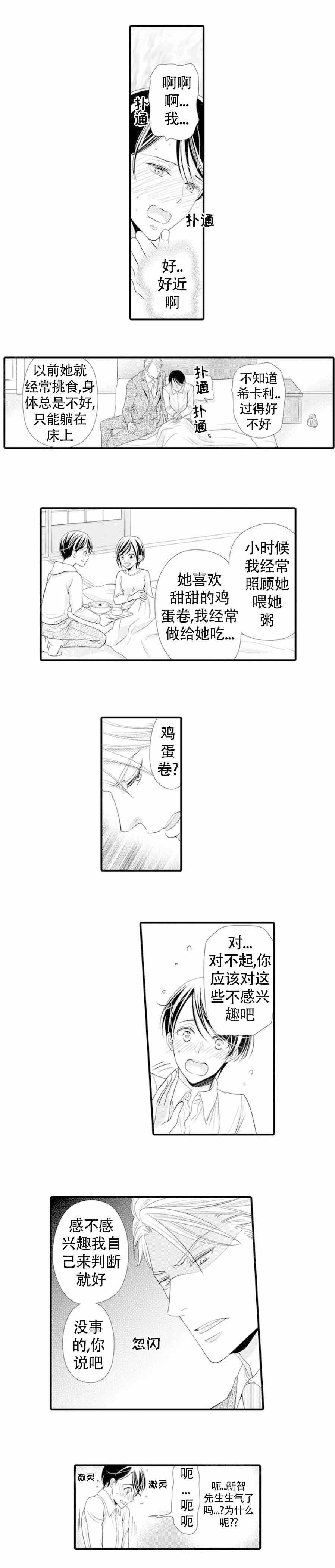 《虚假夫妇》漫画最新章节第15话免费下拉式在线观看章节第【11】张图片