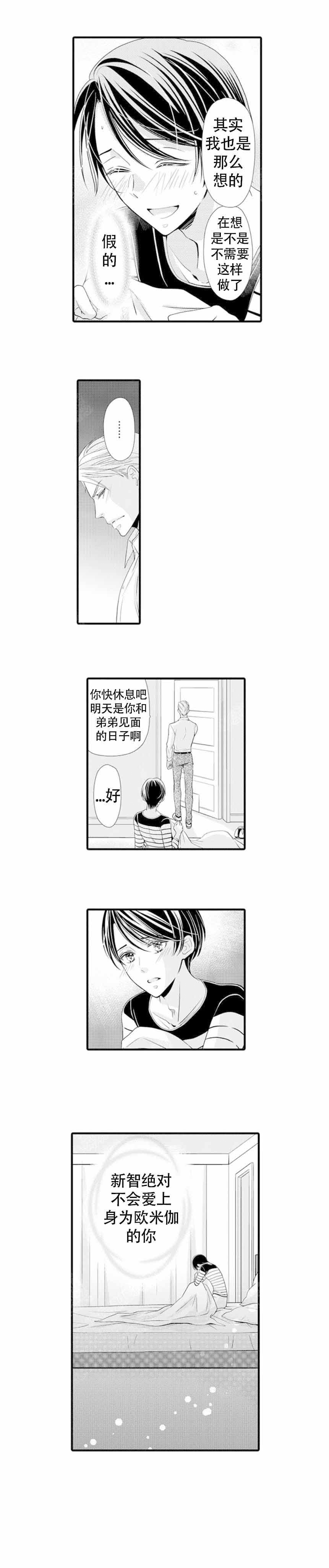 《虚假夫妇》漫画最新章节第18话免费下拉式在线观看章节第【9】张图片