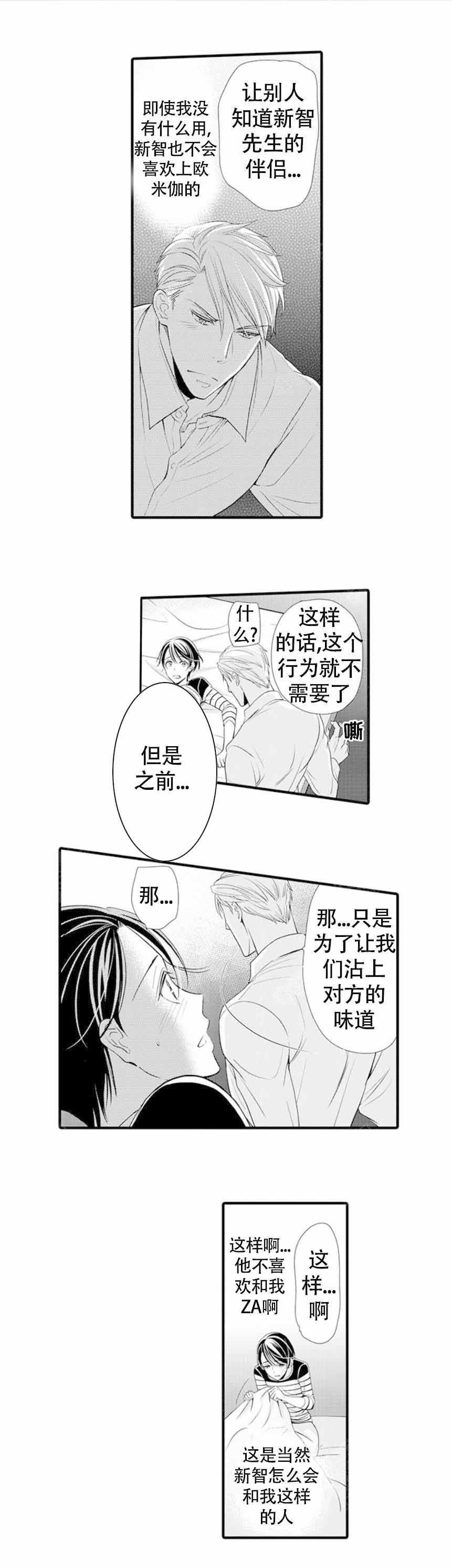 《虚假夫妇》漫画最新章节第18话免费下拉式在线观看章节第【7】张图片