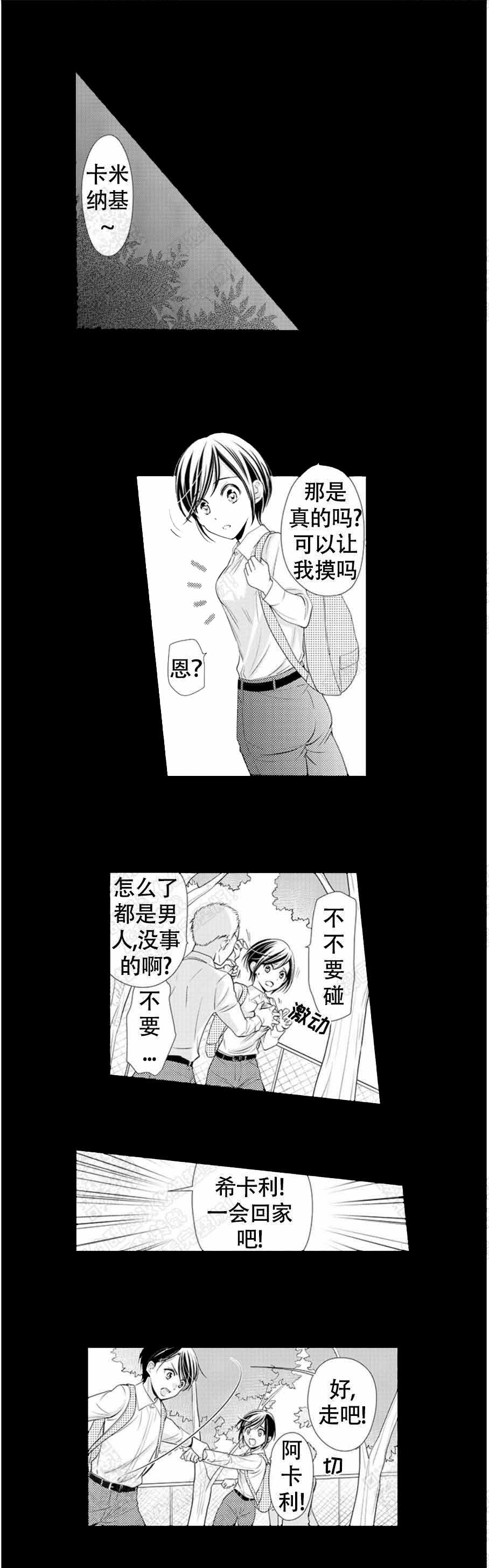 《虚假夫妇》漫画最新章节第14话免费下拉式在线观看章节第【7】张图片