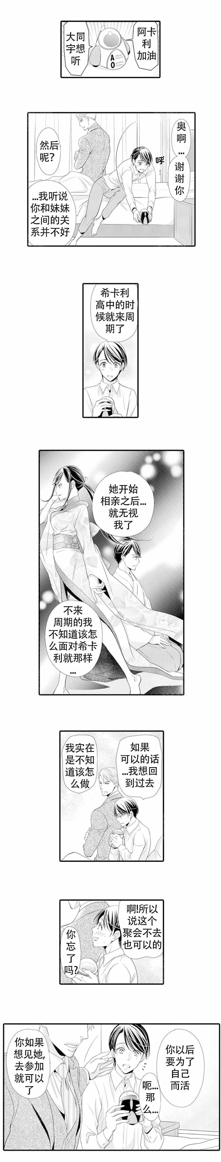 《虚假夫妇》漫画最新章节第16话免费下拉式在线观看章节第【1】张图片