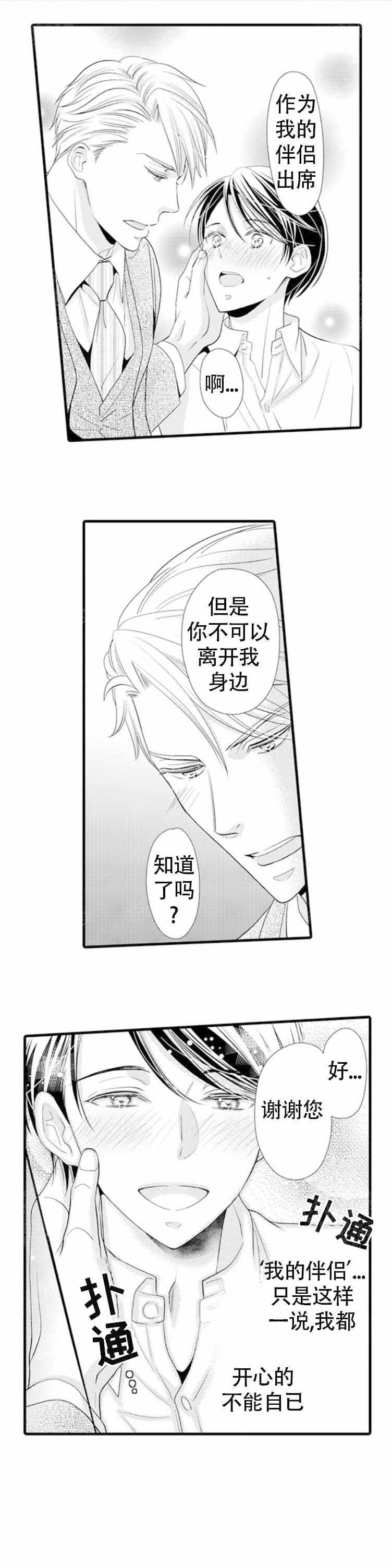 《虚假夫妇》漫画最新章节第16话免费下拉式在线观看章节第【3】张图片