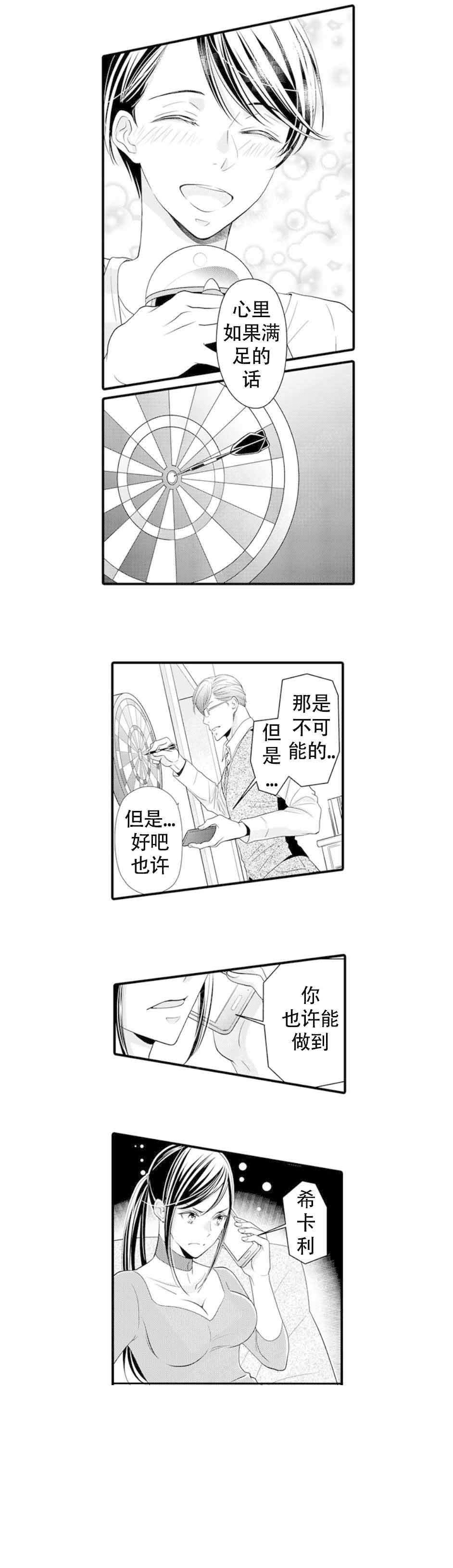 《虚假夫妇》漫画最新章节第16话免费下拉式在线观看章节第【9】张图片