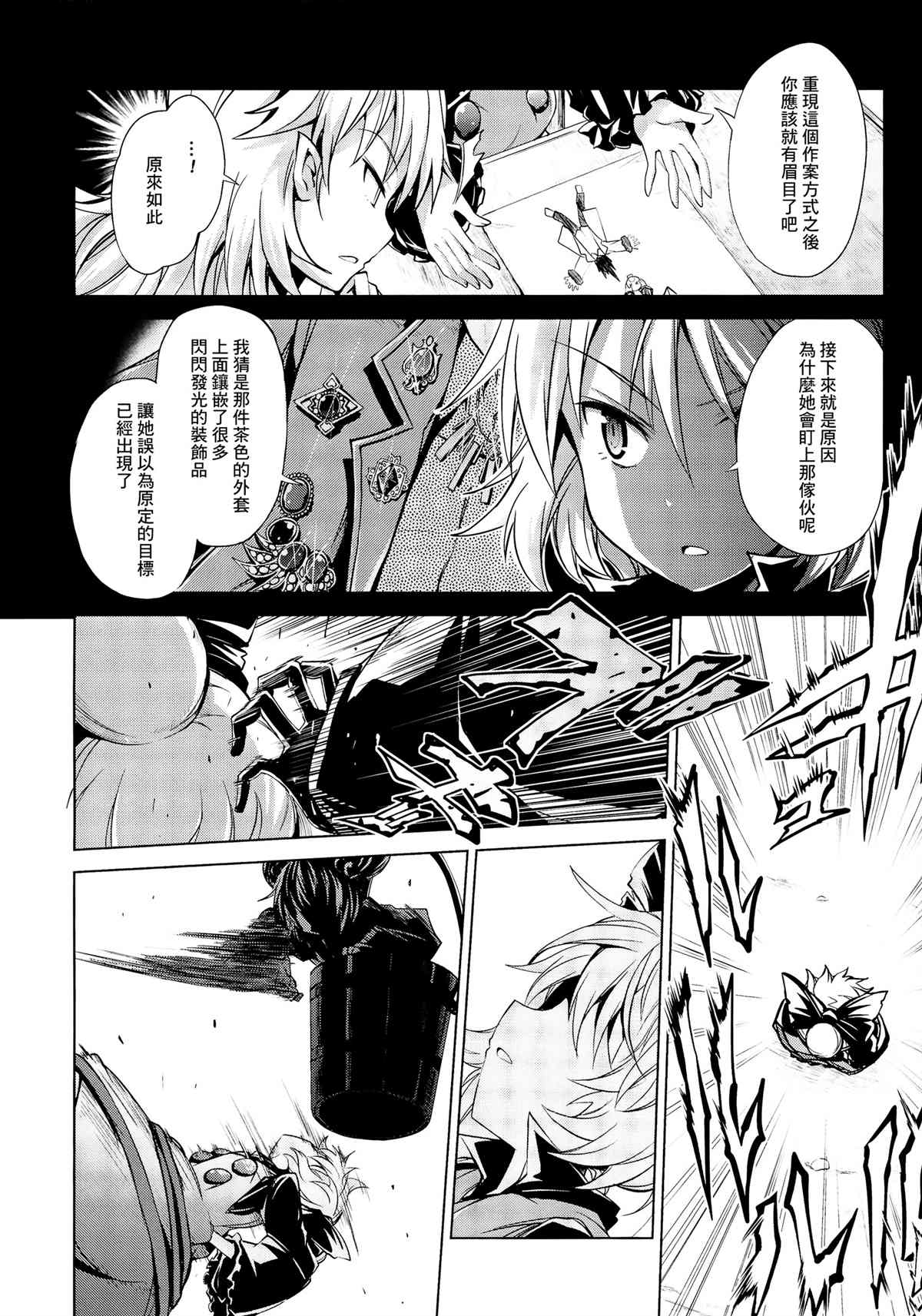 《八只眼眸的山女》漫画最新章节第1话免费下拉式在线观看章节第【11】张图片