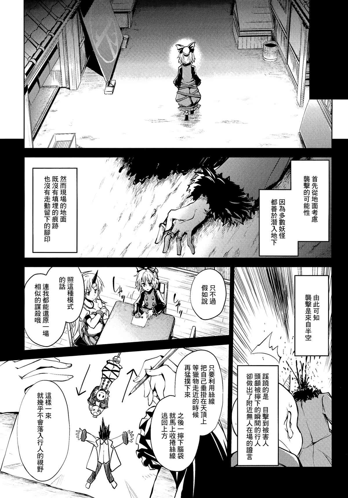 《八只眼眸的山女》漫画最新章节第1话免费下拉式在线观看章节第【10】张图片