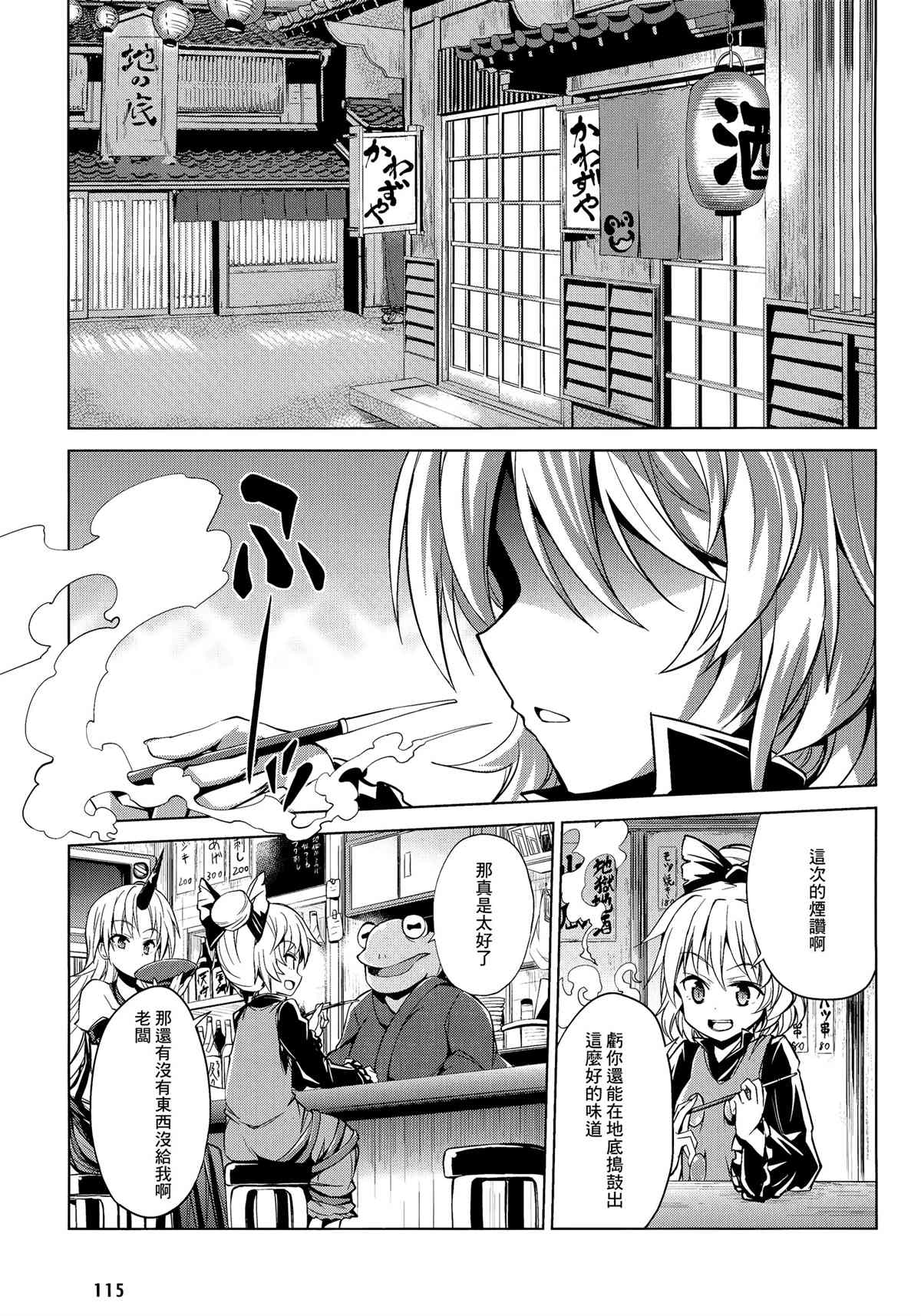 《八只眼眸的山女》漫画最新章节第1话免费下拉式在线观看章节第【6】张图片