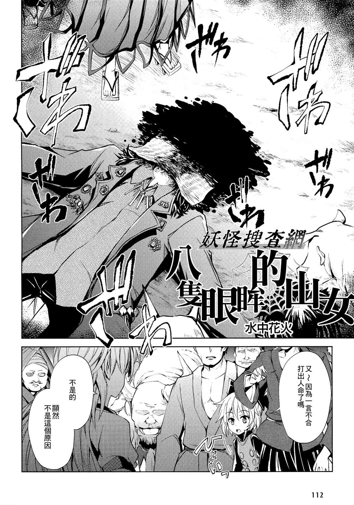 《八只眼眸的山女》漫画最新章节第1话免费下拉式在线观看章节第【3】张图片