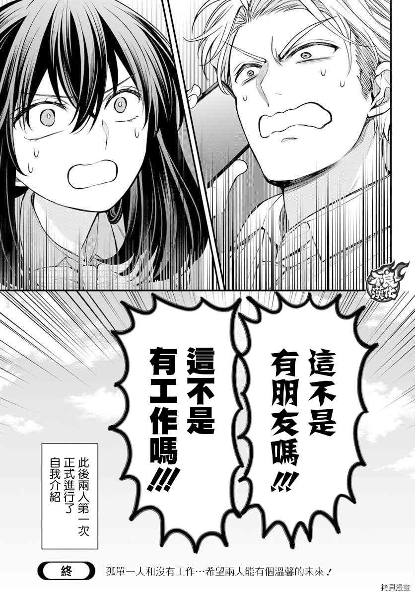 《温柔的时光》漫画最新章节第1话免费下拉式在线观看章节第【23】张图片