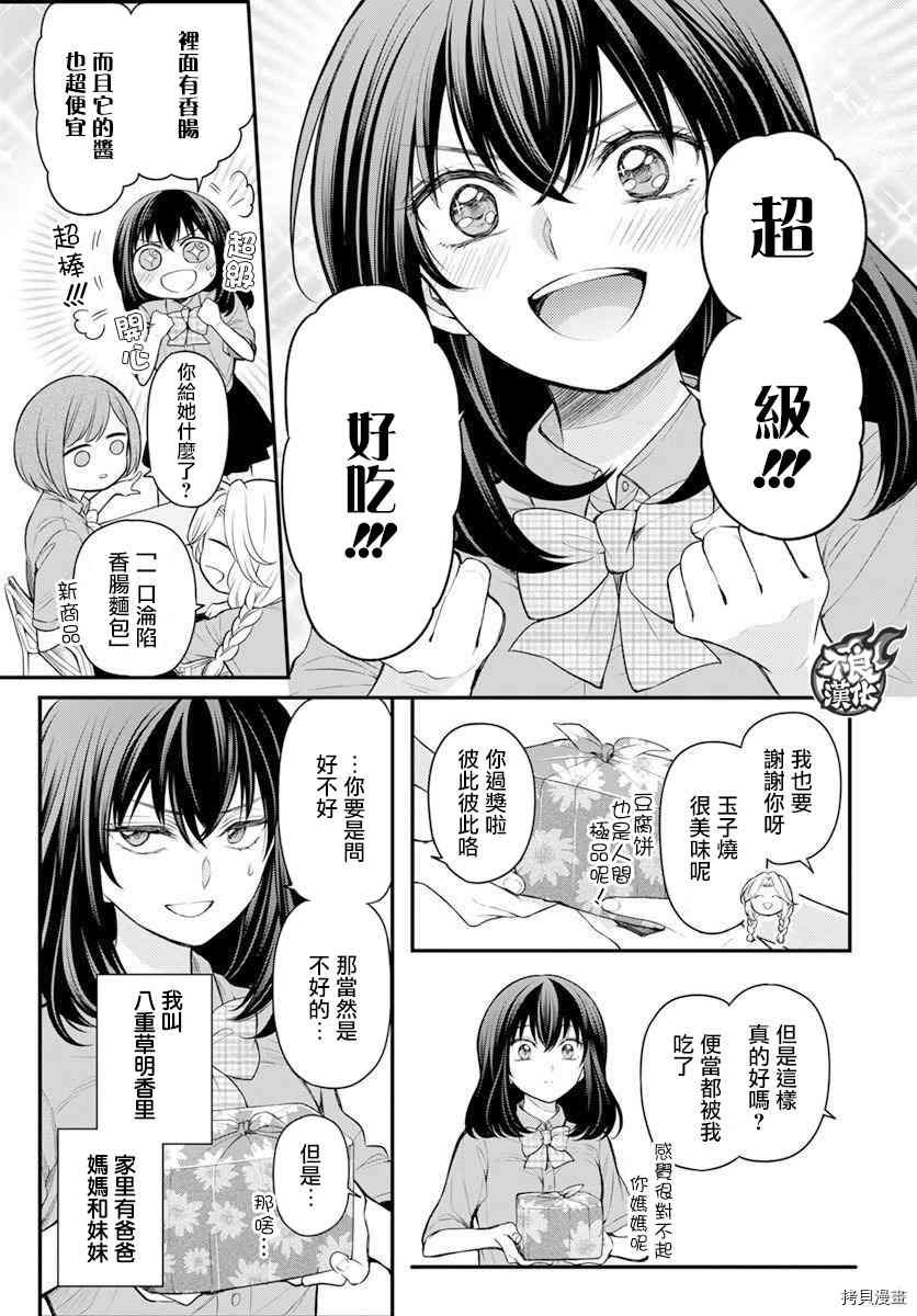 《温柔的时光》漫画最新章节第1话免费下拉式在线观看章节第【7】张图片