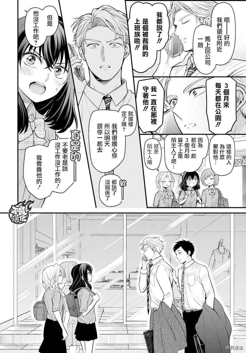 《温柔的时光》漫画最新章节第1话免费下拉式在线观看章节第【22】张图片