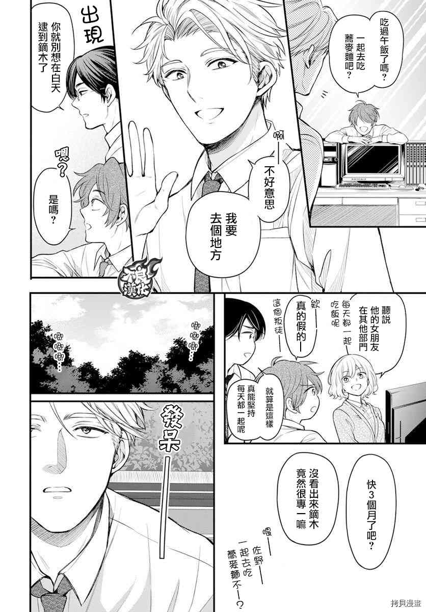 《温柔的时光》漫画最新章节第1话免费下拉式在线观看章节第【4】张图片