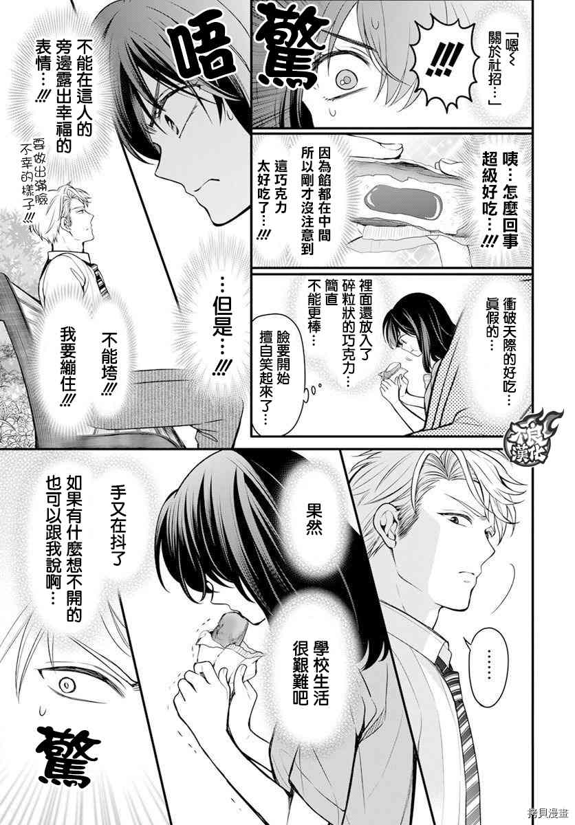 《温柔的时光》漫画最新章节第1话免费下拉式在线观看章节第【11】张图片