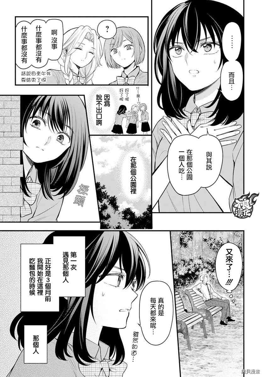 《温柔的时光》漫画最新章节第1话免费下拉式在线观看章节第【9】张图片