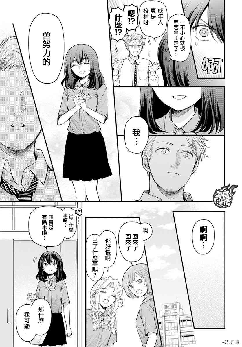 《温柔的时光》漫画最新章节第1话免费下拉式在线观看章节第【19】张图片