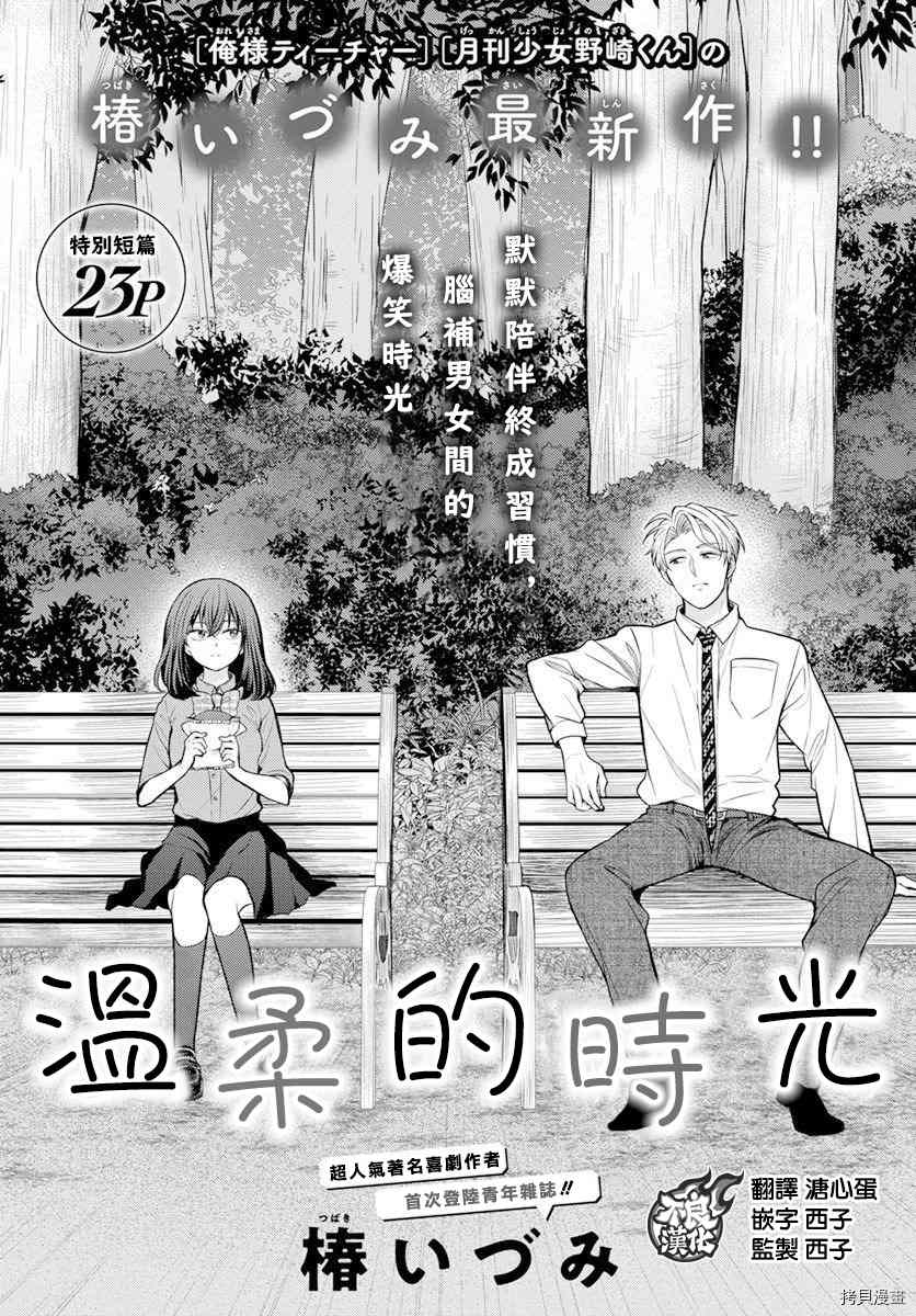 《温柔的时光》漫画最新章节第1话免费下拉式在线观看章节第【1】张图片