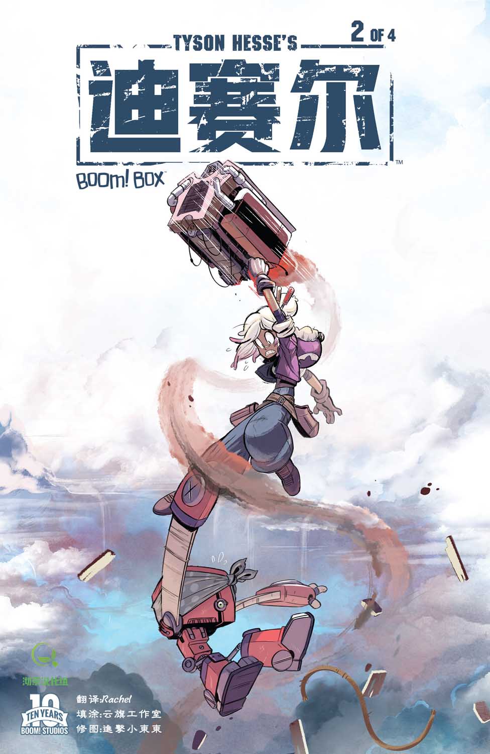 《迪赛尔》漫画最新章节第2话免费下拉式在线观看章节第【1】张图片