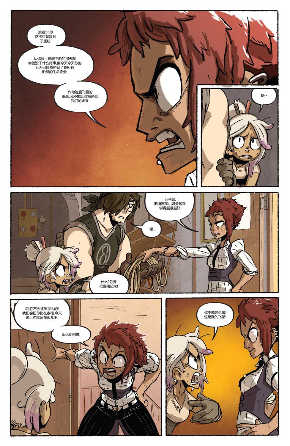 《迪赛尔》漫画最新章节第2话免费下拉式在线观看章节第【7】张图片