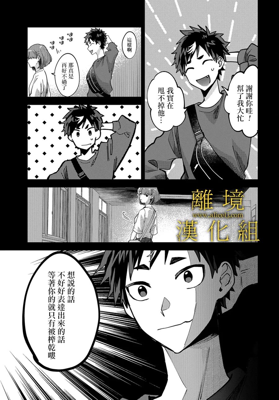 《哥哥我喜欢你》漫画最新章节第8话免费下拉式在线观看章节第【15】张图片