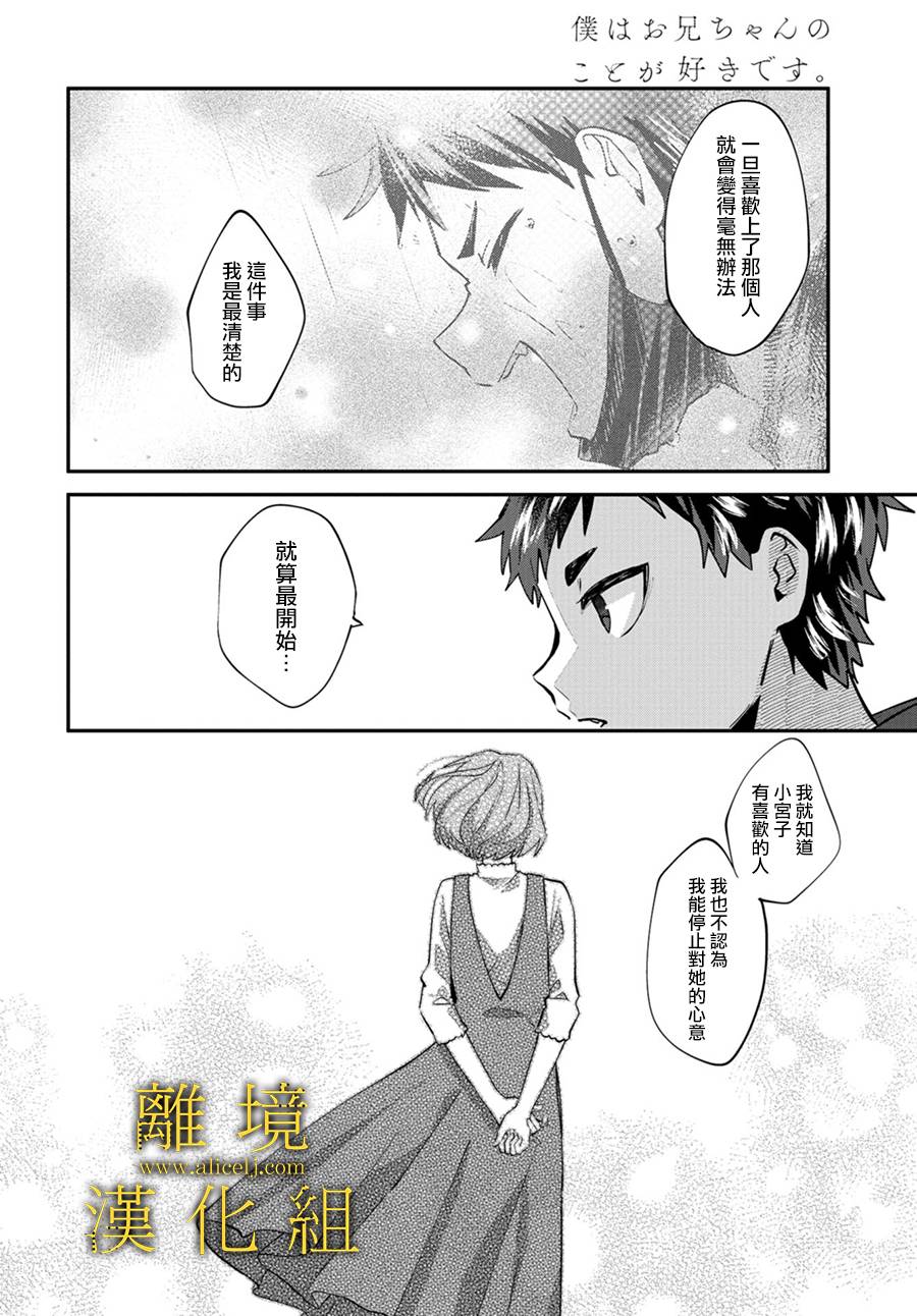 《哥哥我喜欢你》漫画最新章节第14话免费下拉式在线观看章节第【14】张图片