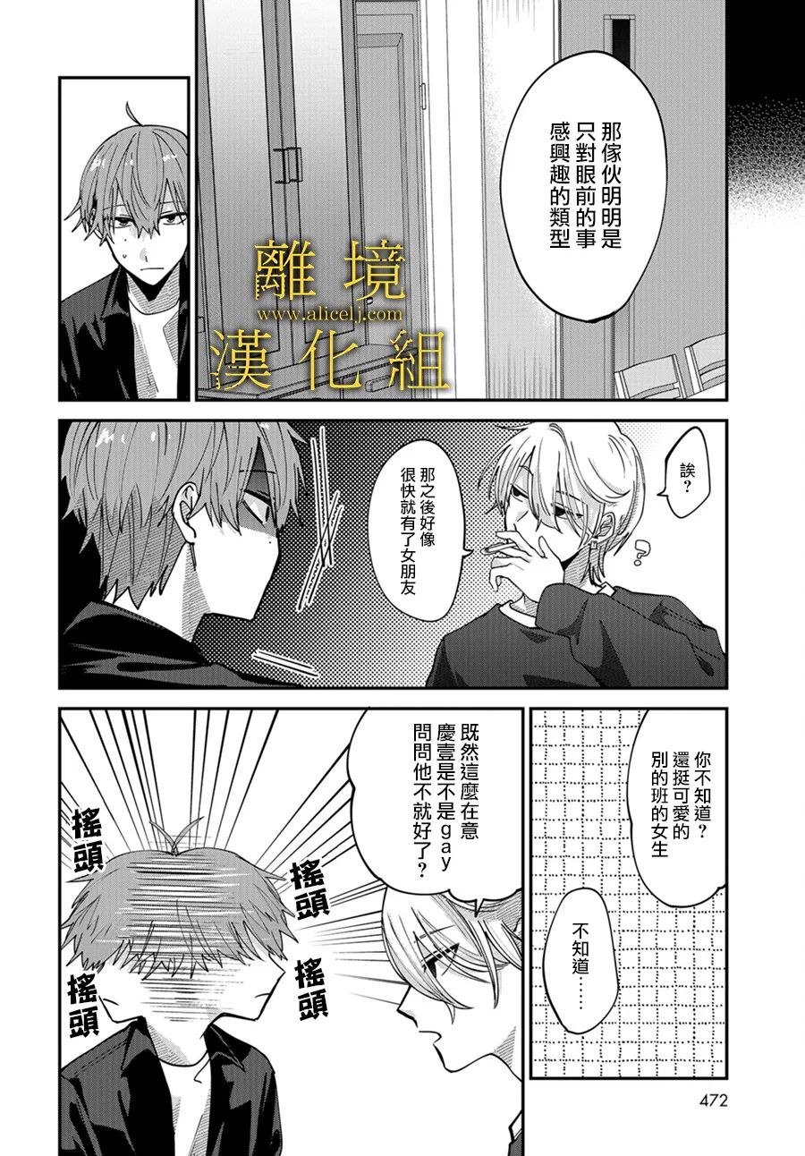 《哥哥我喜欢你》漫画最新章节第7话免费下拉式在线观看章节第【23】张图片