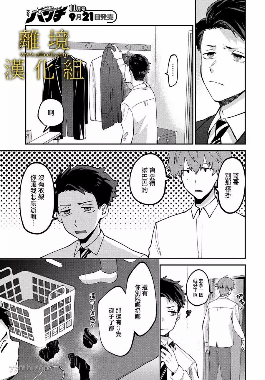 《哥哥我喜欢你》漫画最新章节第1话免费下拉式在线观看章节第【4】张图片