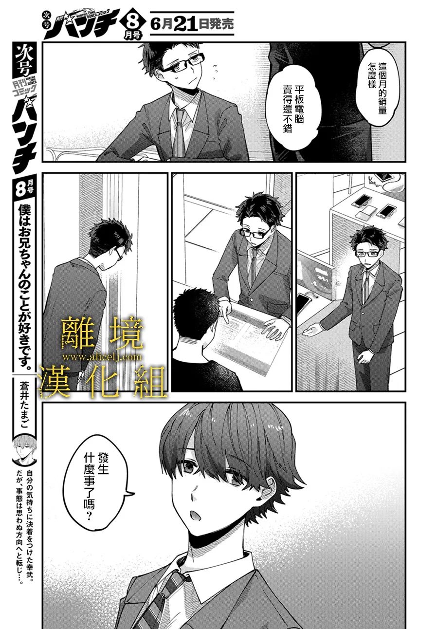 《哥哥我喜欢你》漫画最新章节第9话免费下拉式在线观看章节第【28】张图片