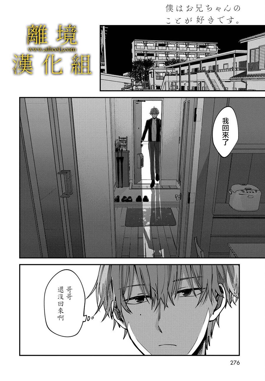 《哥哥我喜欢你》漫画最新章节第3话免费下拉式在线观看章节第【6】张图片