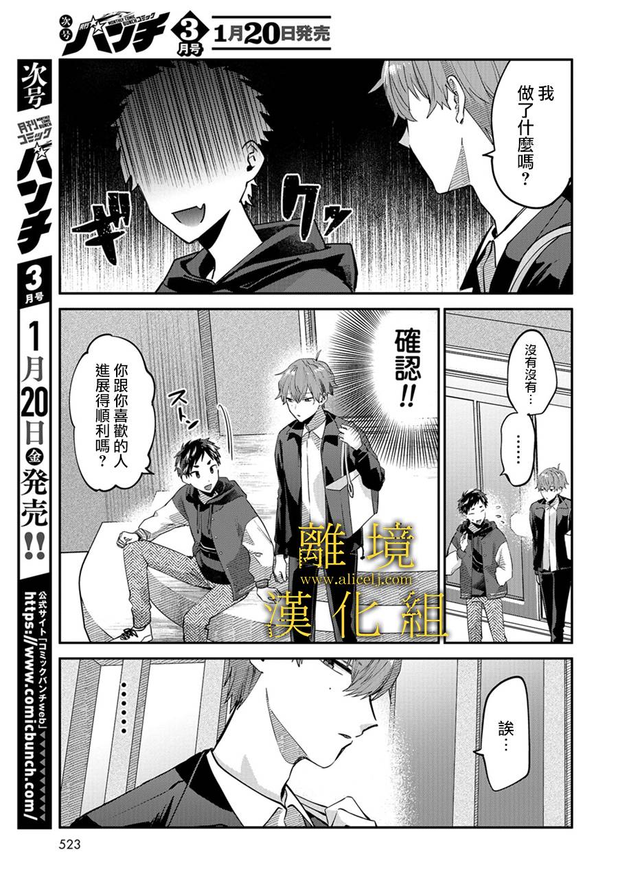 《哥哥我喜欢你》漫画最新章节第14话免费下拉式在线观看章节第【9】张图片