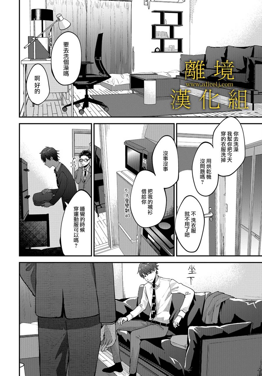 《哥哥我喜欢你》漫画最新章节第4话免费下拉式在线观看章节第【19】张图片