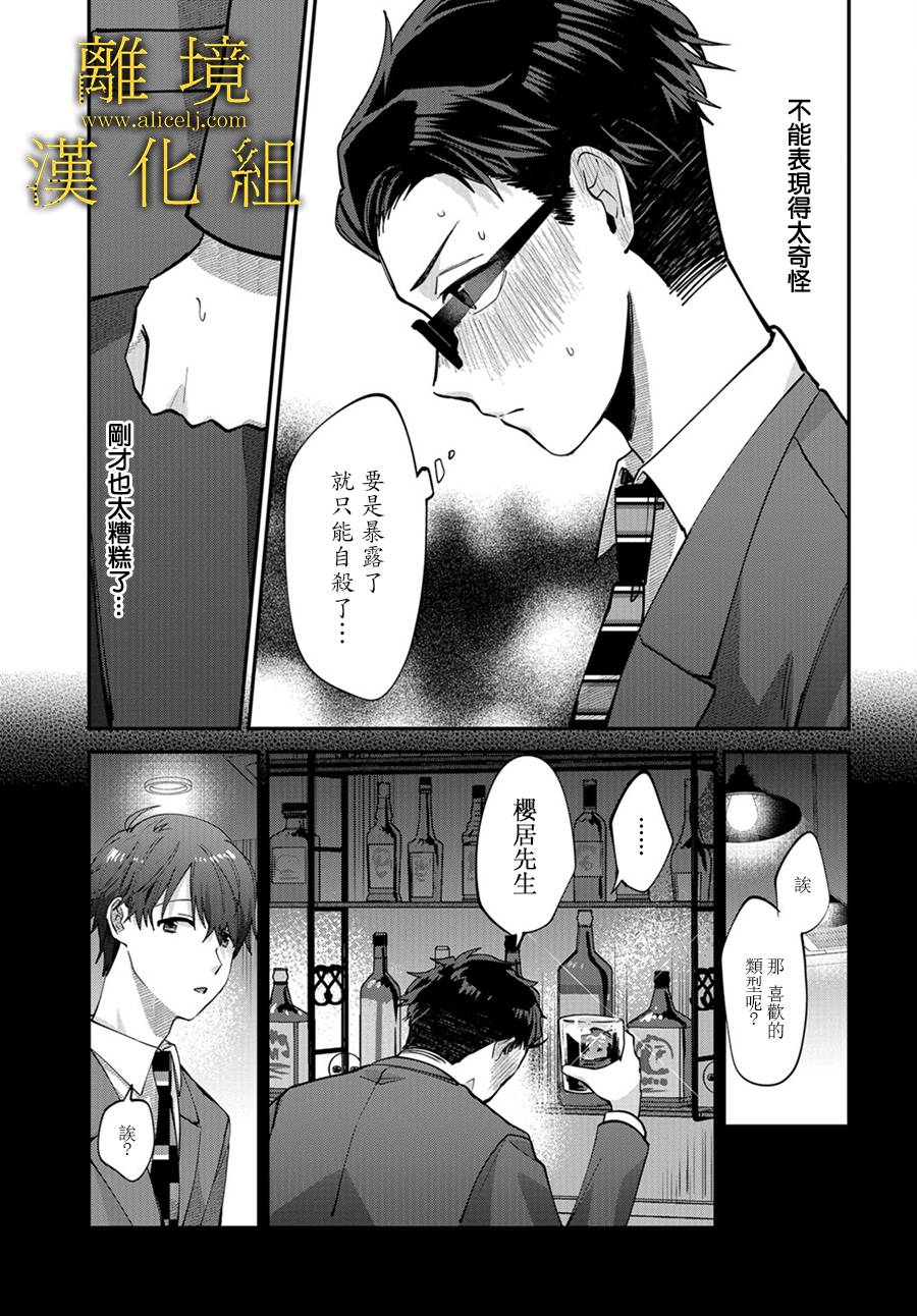 《哥哥我喜欢你》漫画最新章节第4话免费下拉式在线观看章节第【17】张图片