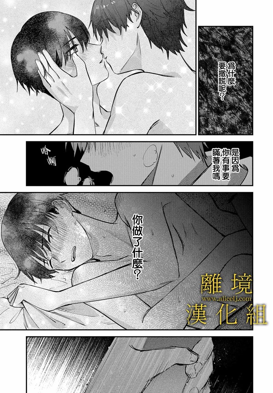 《哥哥我喜欢你》漫画最新章节第5话免费下拉式在线观看章节第【29】张图片