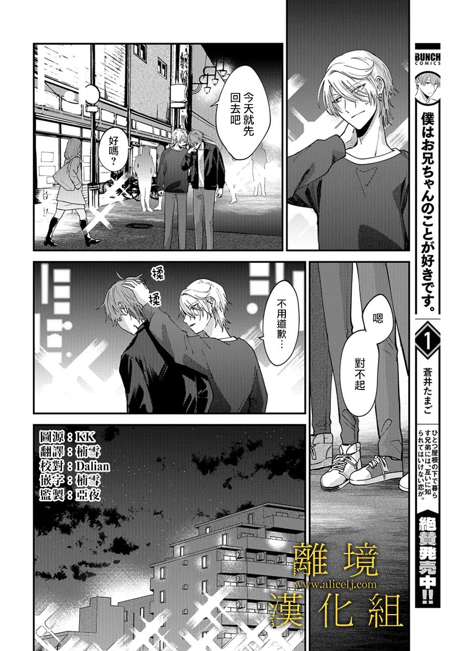 《哥哥我喜欢你》漫画最新章节第9话免费下拉式在线观看章节第【3】张图片