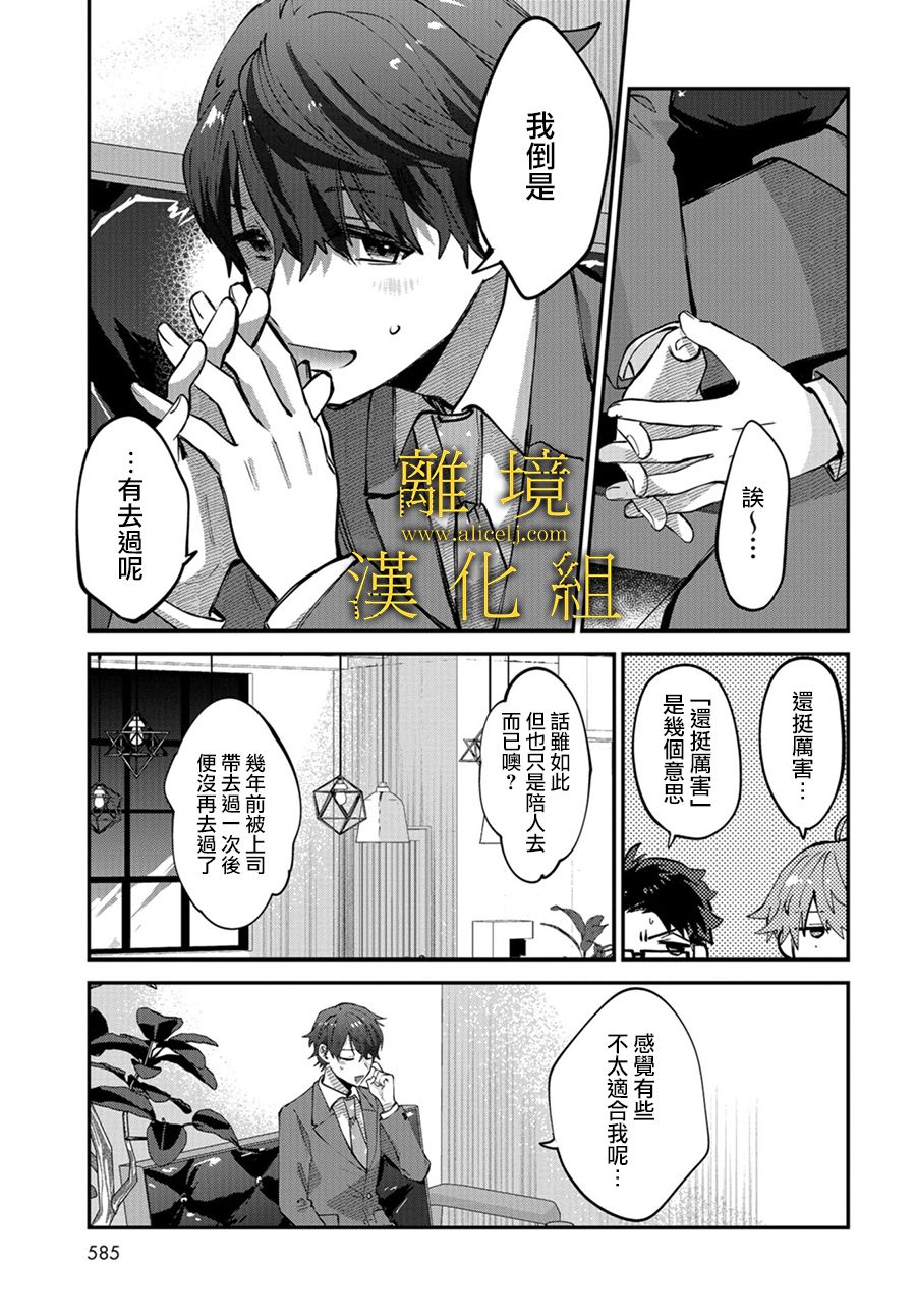 《哥哥我喜欢你》漫画最新章节第11话免费下拉式在线观看章节第【17】张图片